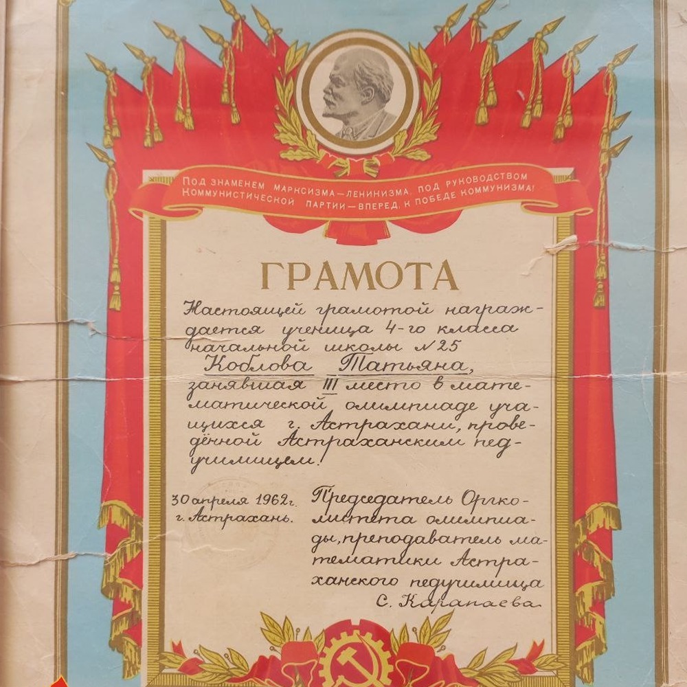 Свидетельства и похвальные пионерские грамоты