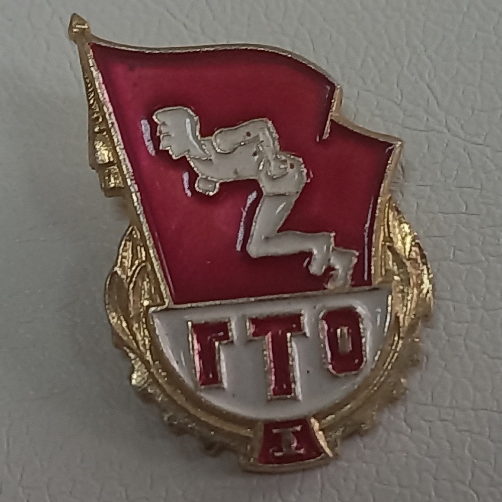 Золотой значок ГТО