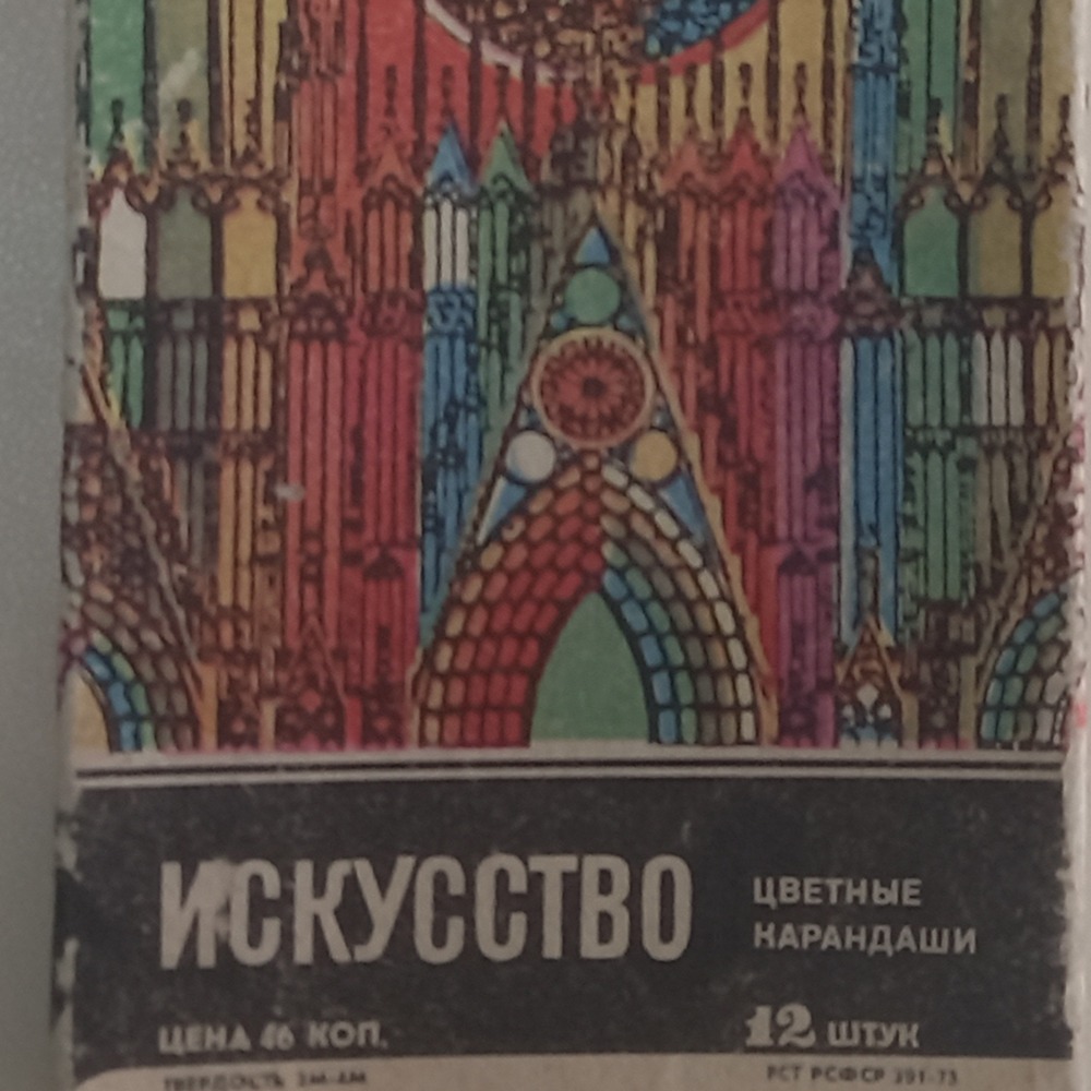 Цветные карандаши 